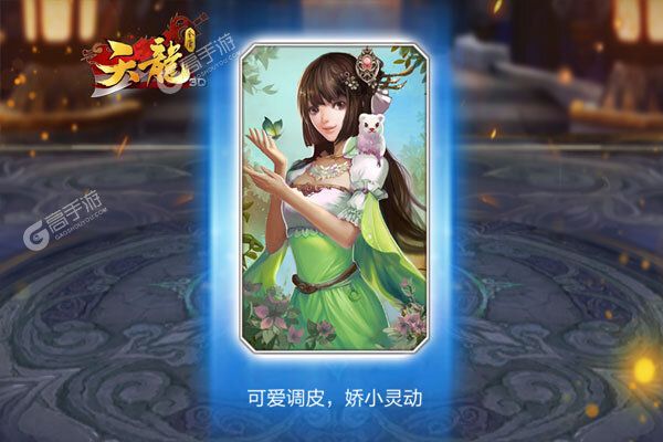天龙3D下载
