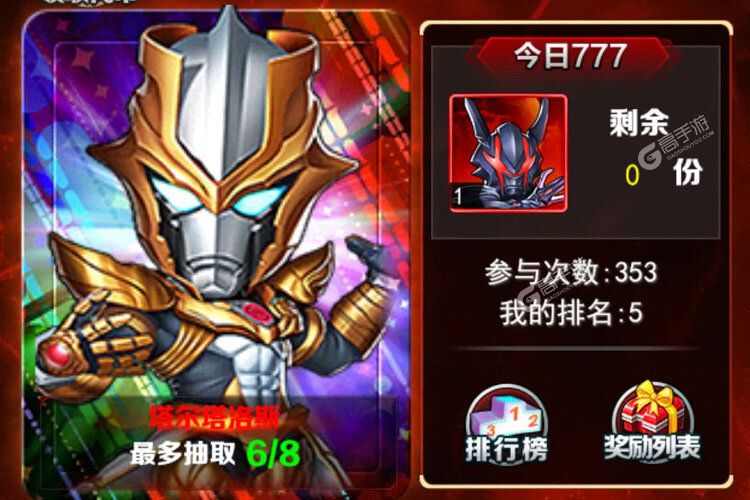 奥特曼系列OL下载