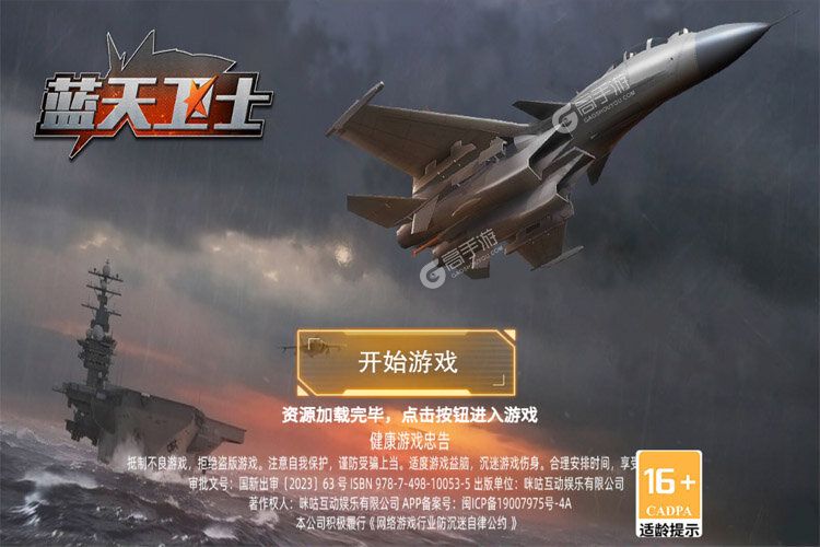 蓝天卫士下载