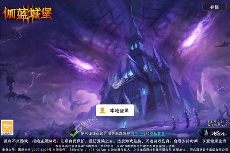 伽蓝城堡下载