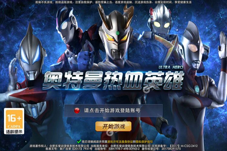 奥特曼热血英雄下载