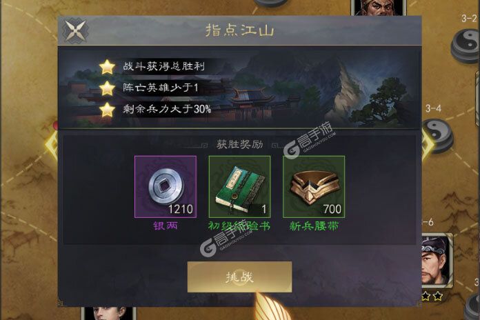 真三国录下载