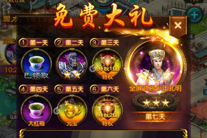 权御三国下载