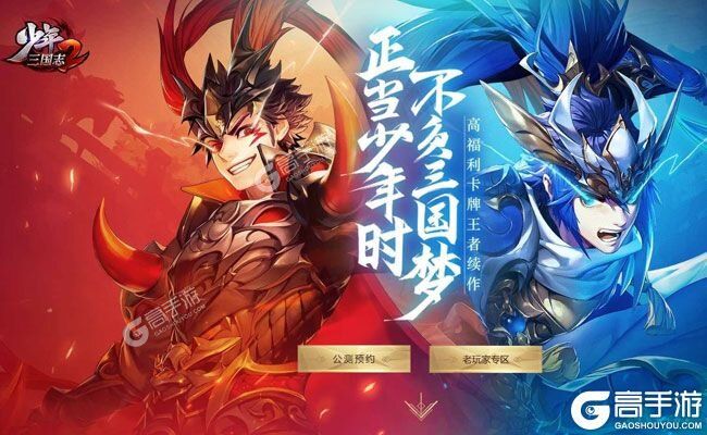 少年三国志2下载