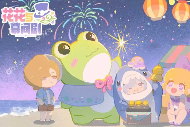 花花与幕间剧最新版