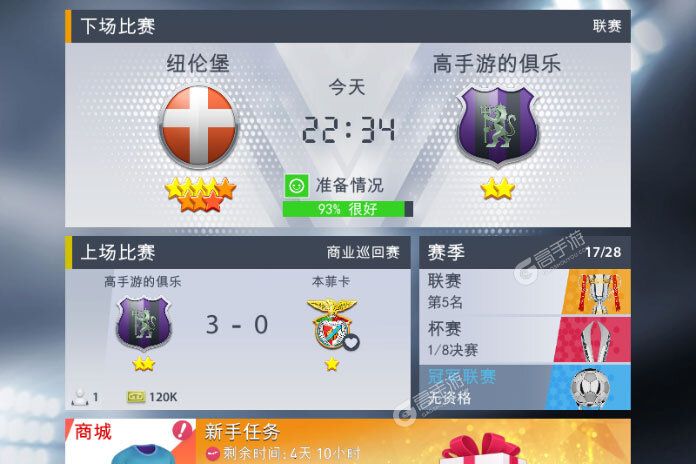 梦幻冠军足球下载