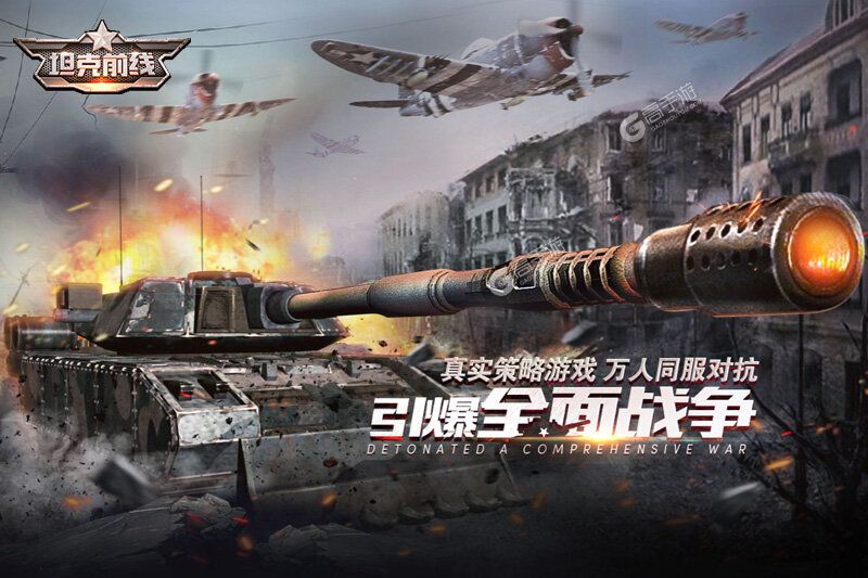 坦克前线下载