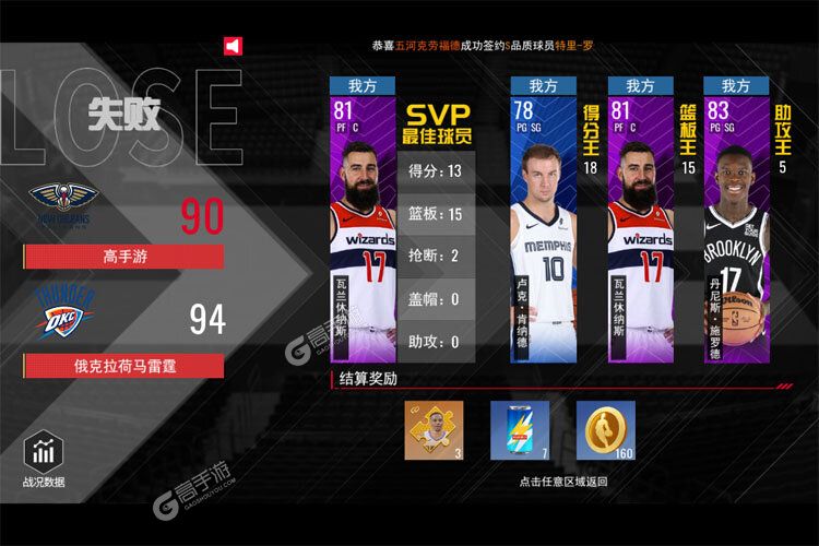 NBA篮球世界下载