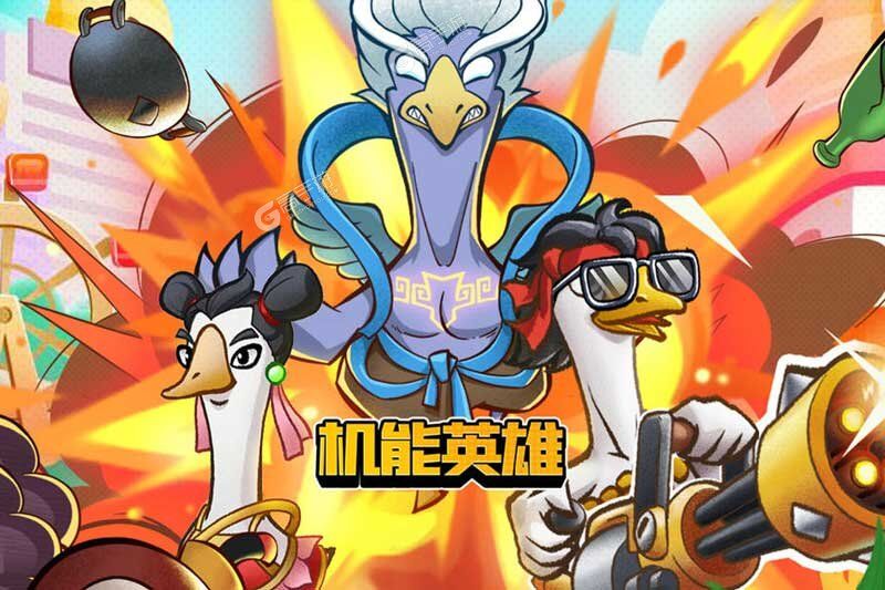 机能英雄测试版