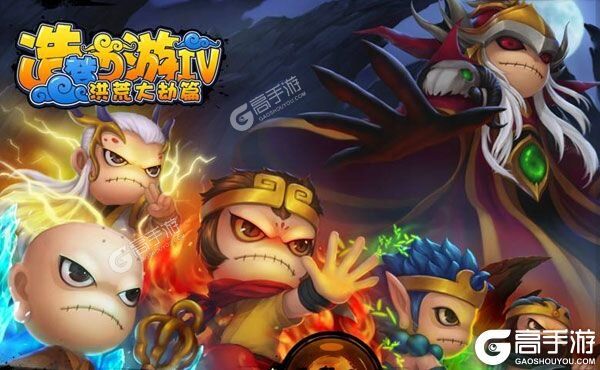 造梦西游4下载