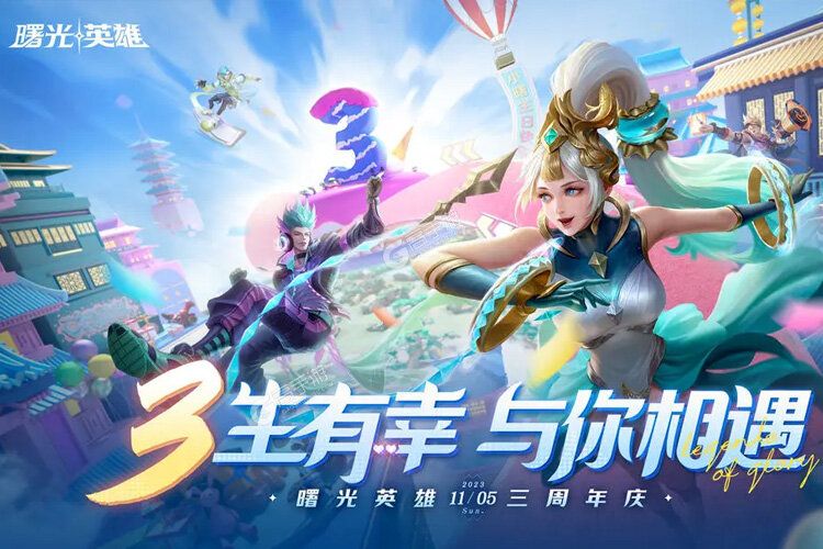曙光英雄下载