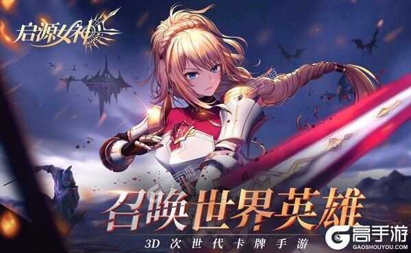 启源女神下载