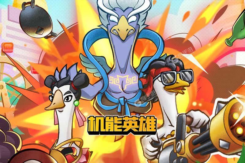 机能英雄官网版