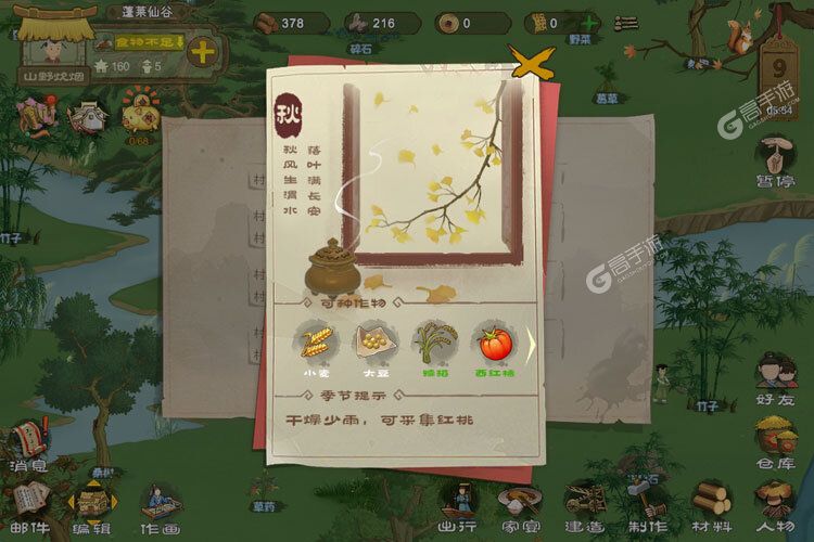 桃源记下载