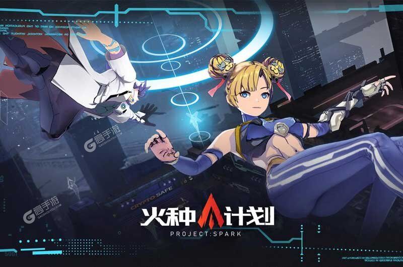 火种计划