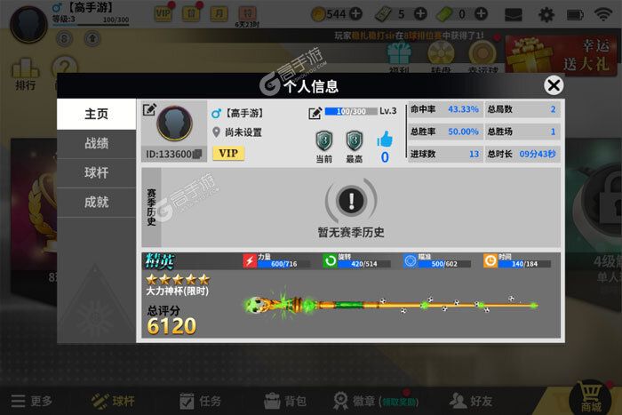 超级台球大师下载