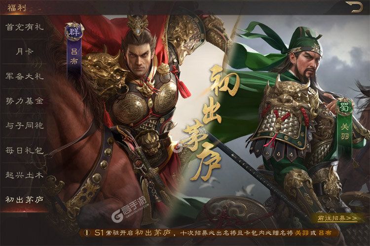 三国群英传鸿鹄霸业下载