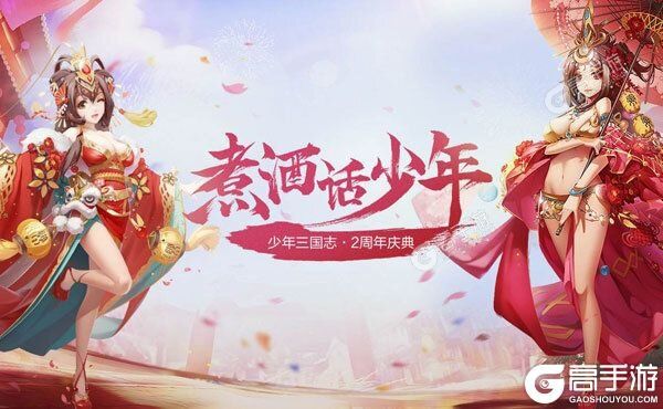 少年三国志下载
