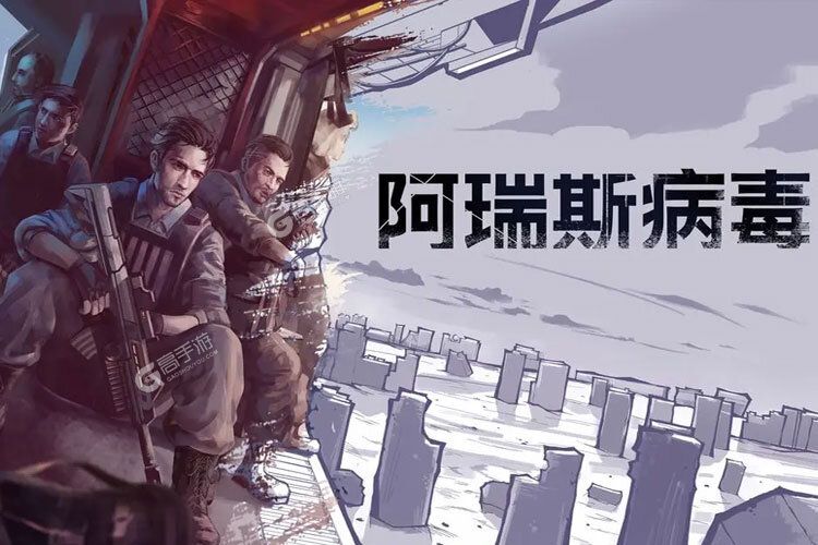 阿瑞斯病毒下载