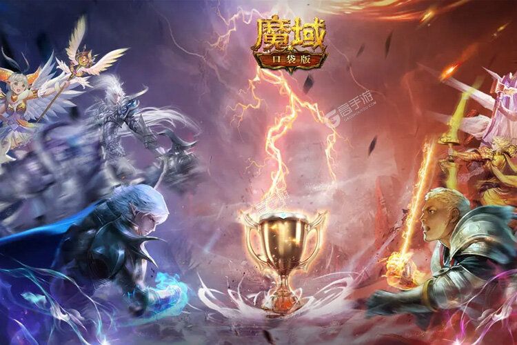 魔域口袋版下载