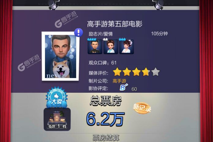 票房大卖王下载