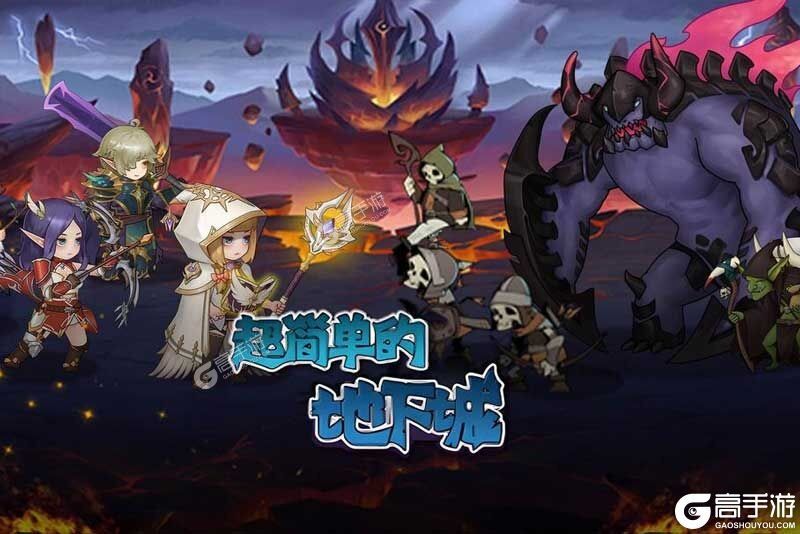 超简单的地下城