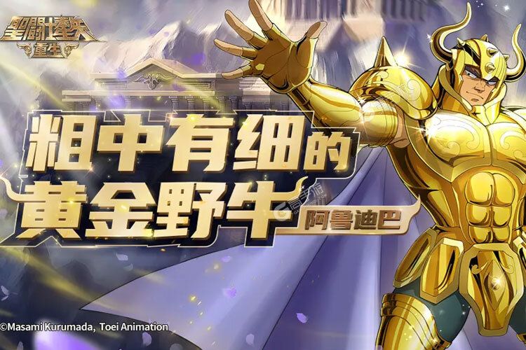 圣斗士星矢重生下载