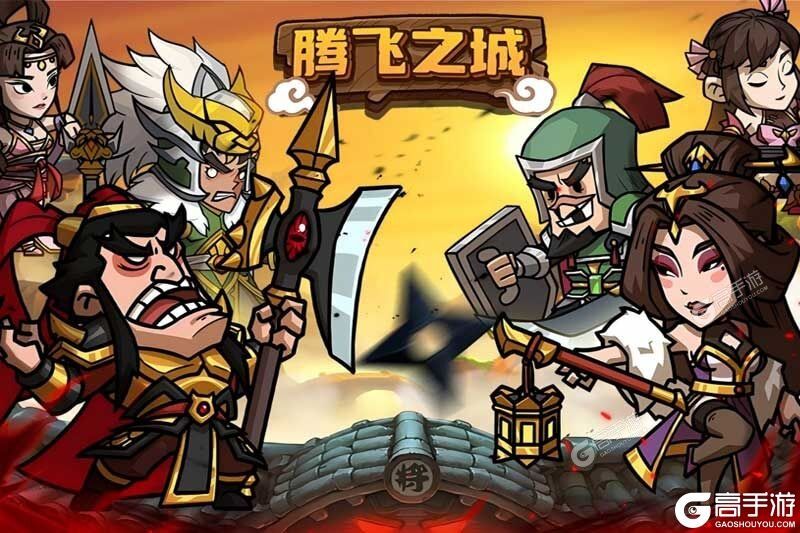 腾飞之城