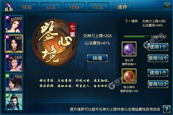 蜀山传奇下载