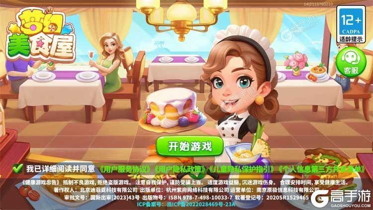 梦幻美食屋电脑版