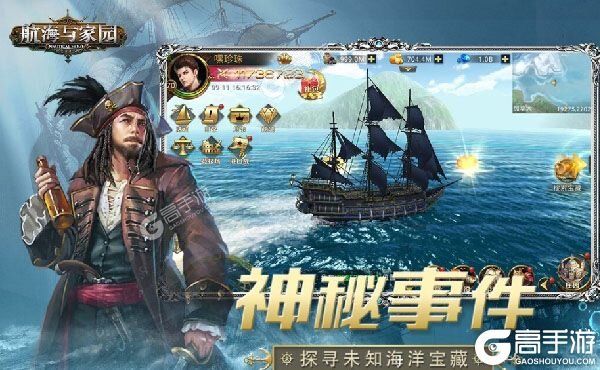 航海与家园下载