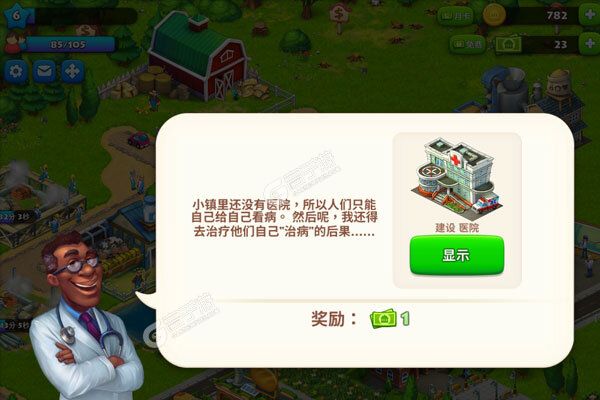 梦想城镇下载