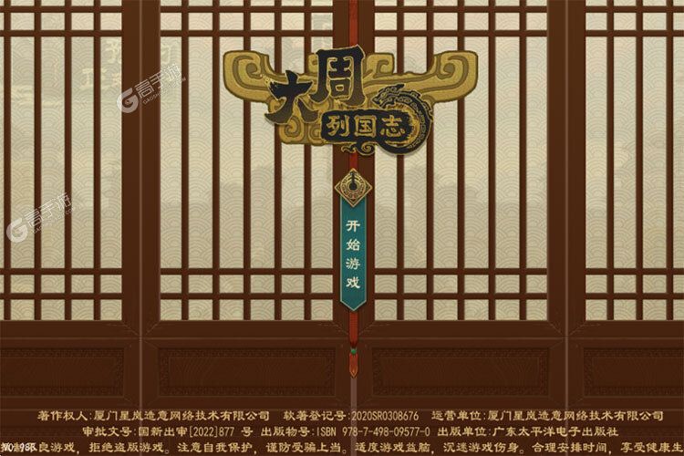 大周列国志下载