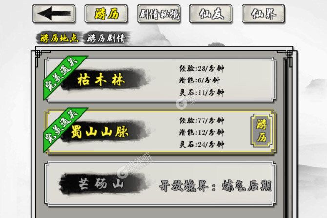 掌上修仙下载