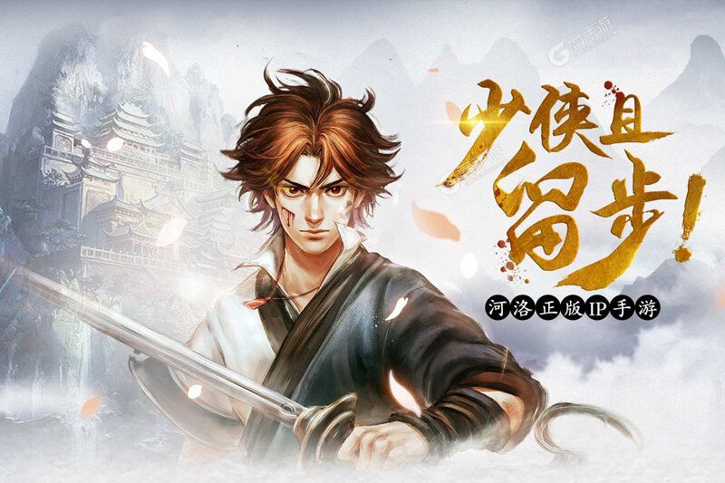 侠客风云传Online下载