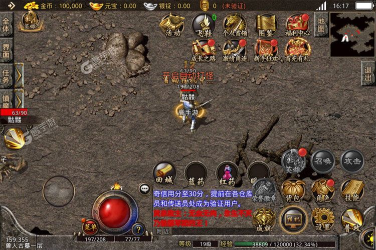 热血传说下载