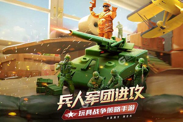 兵人大战下载