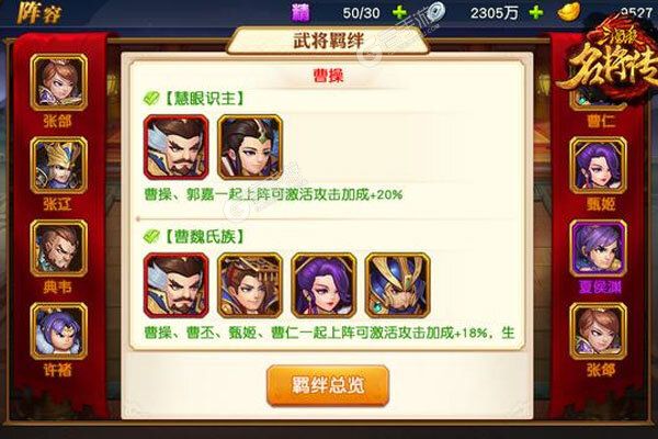 三国杀名将传下载