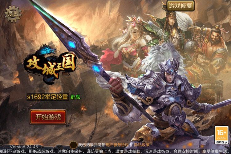 攻城三国下载