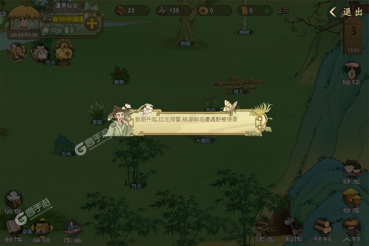 桃源记下载