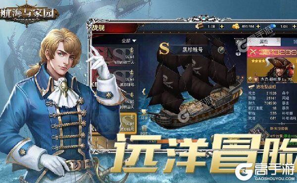 航海与家园下载