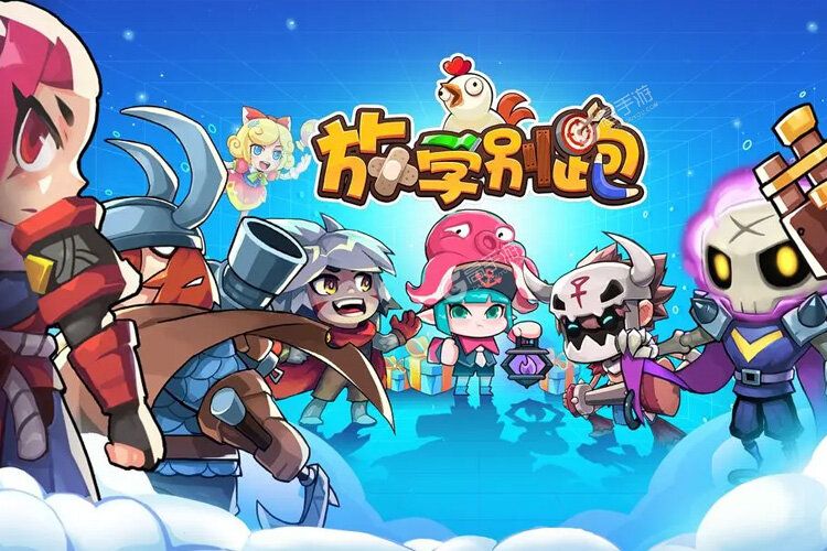 放学别跑下载