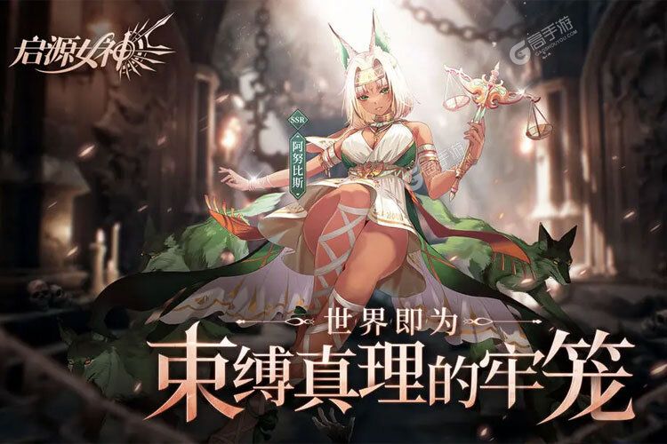 启源女神下载