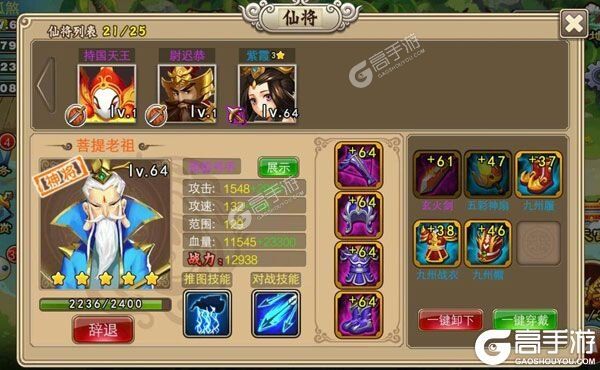 塔防西游记下载
