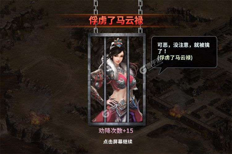 三国传说下载
