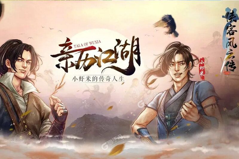 侠客风云传Online下载