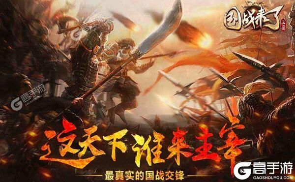 国战来了下载