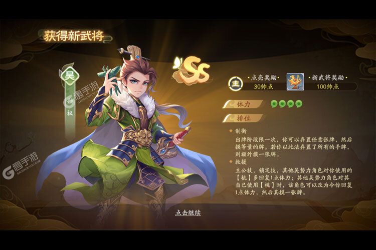 欢乐三国杀下载