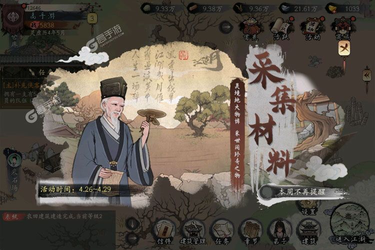 千古江湖梦下载