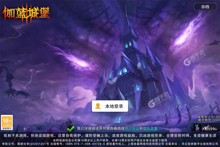 伽蓝城堡下载